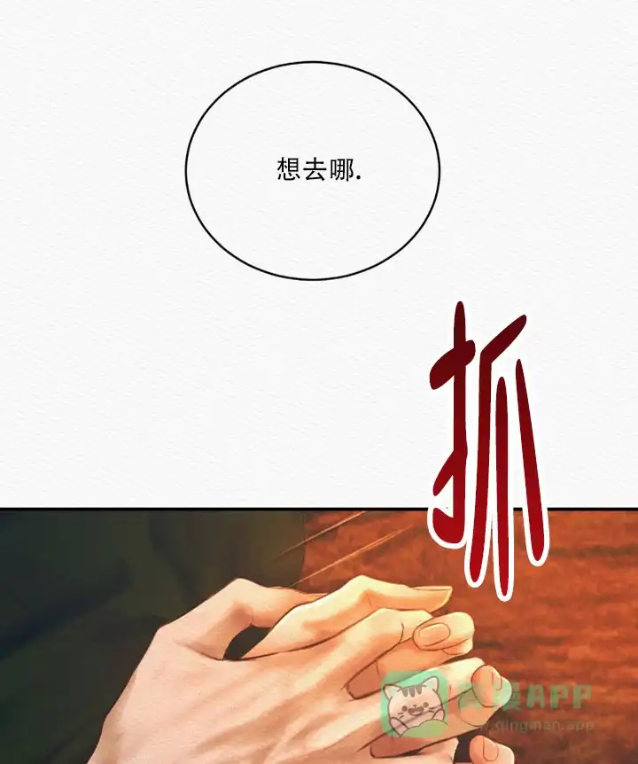 鬼夜曲 第66话 第11页