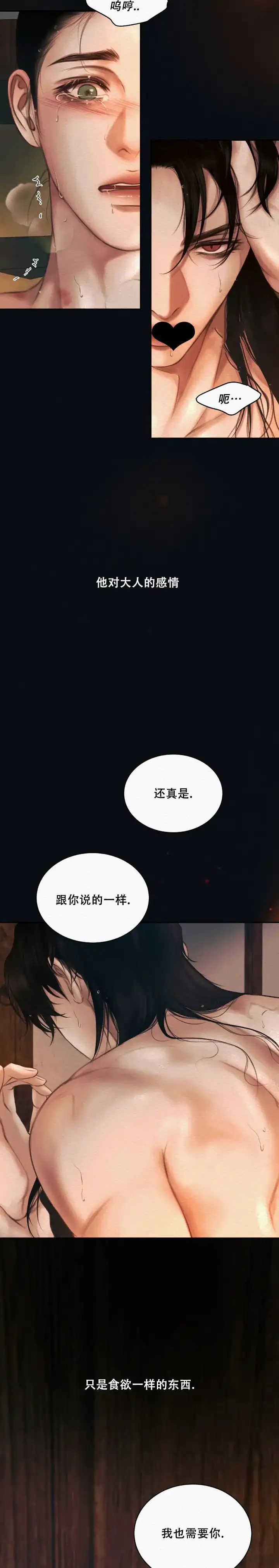 鬼夜曲 第66话 第17页