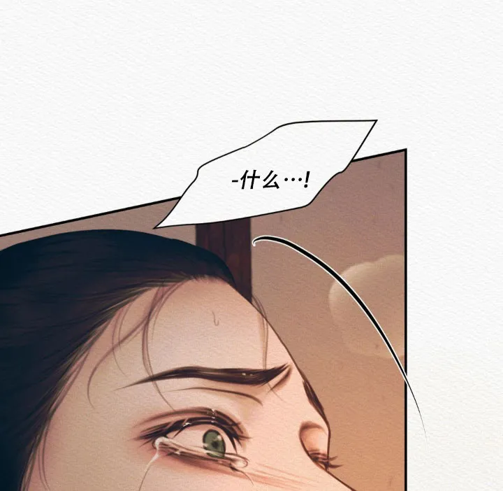 鬼夜曲 第66话 第14页