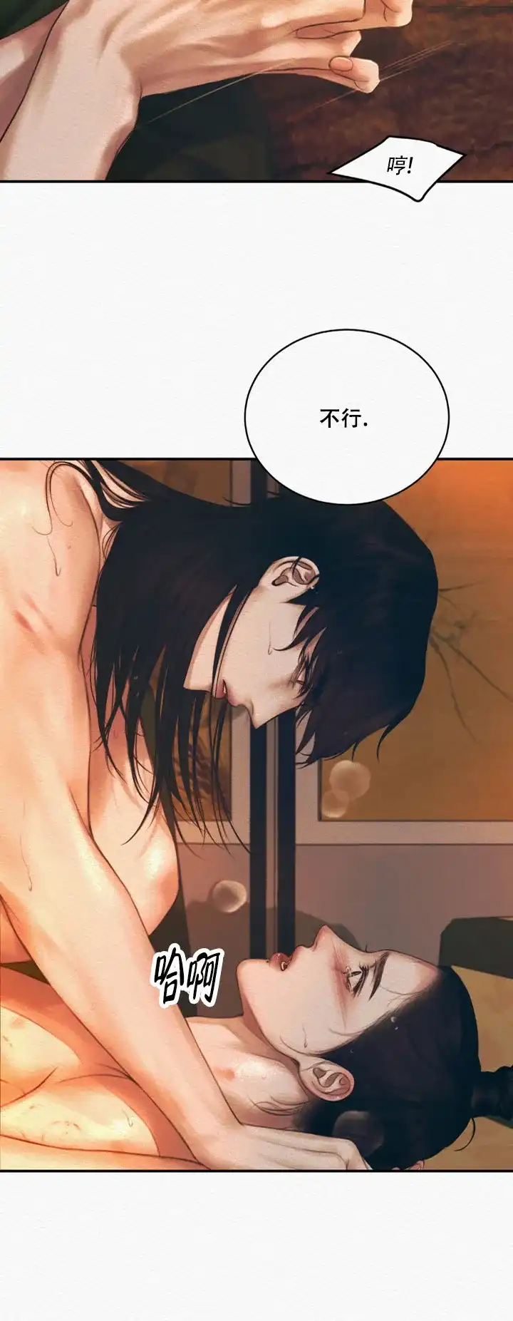 鬼夜曲 第66话 第12页