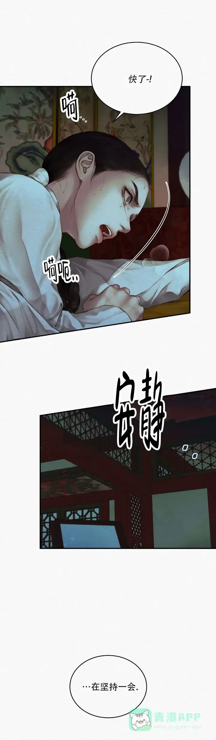 鬼夜曲 第66话 第21页
