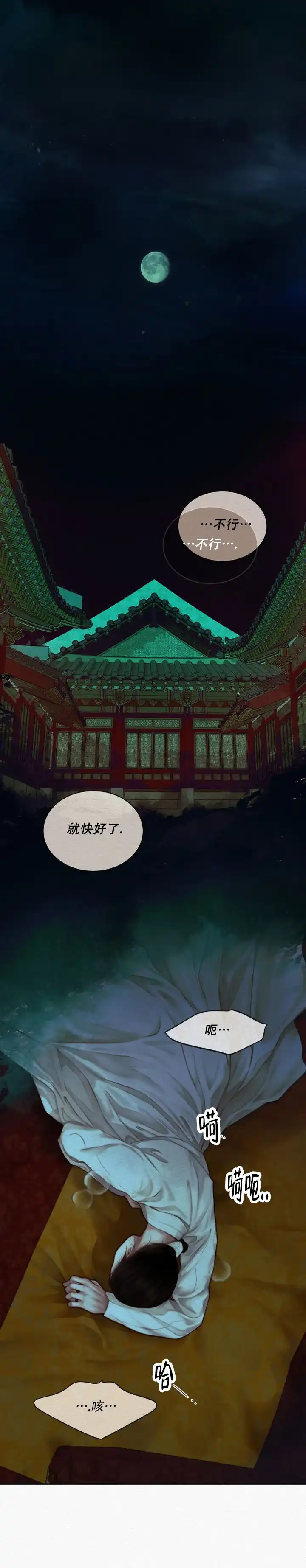 鬼夜曲 第66话 第20页