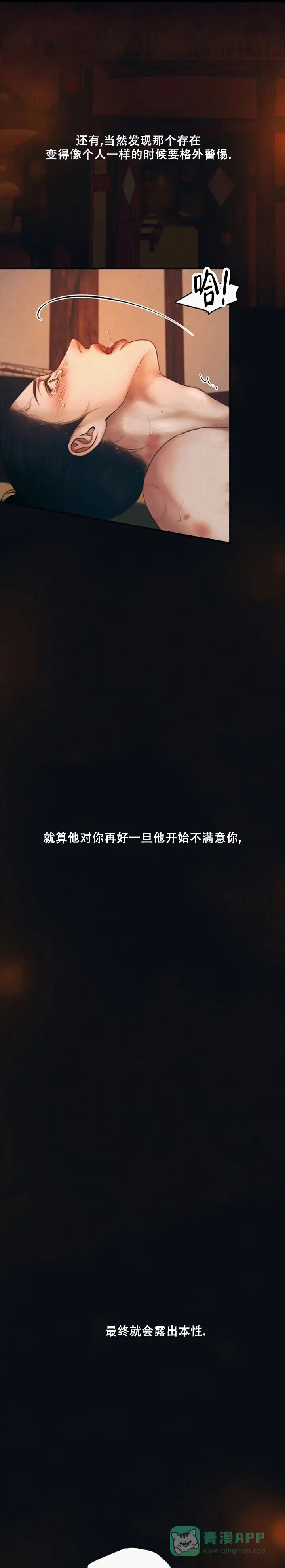 鬼夜曲 第66话 第16页