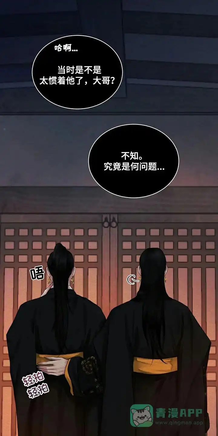 鬼夜曲 第67话 第21页