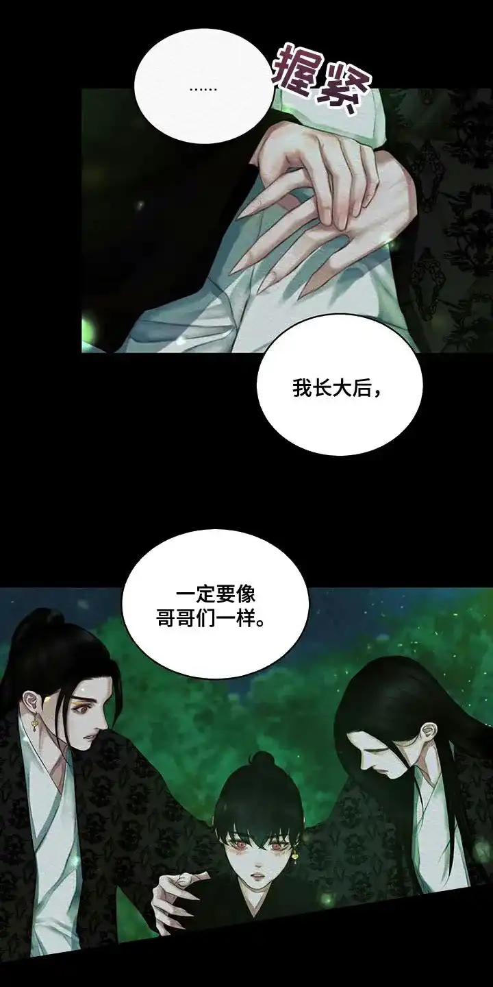 鬼夜曲 第67话 第17页