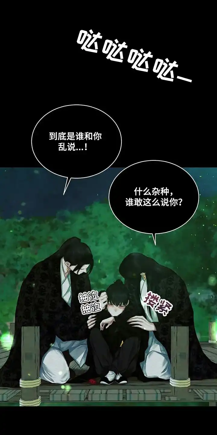 鬼夜曲 第67话 第12页