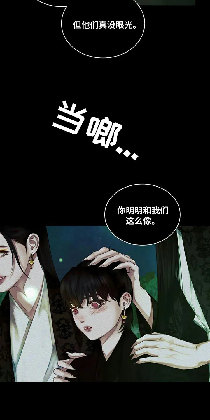 鬼夜曲 第67话 第15页