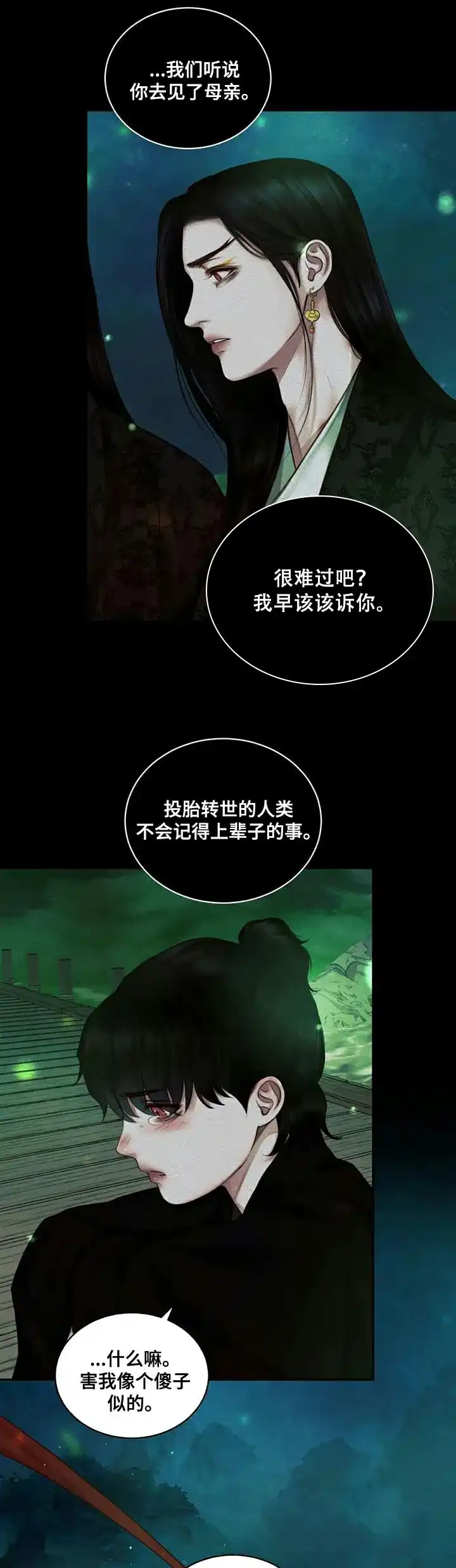 鬼夜曲 第67话 第7页