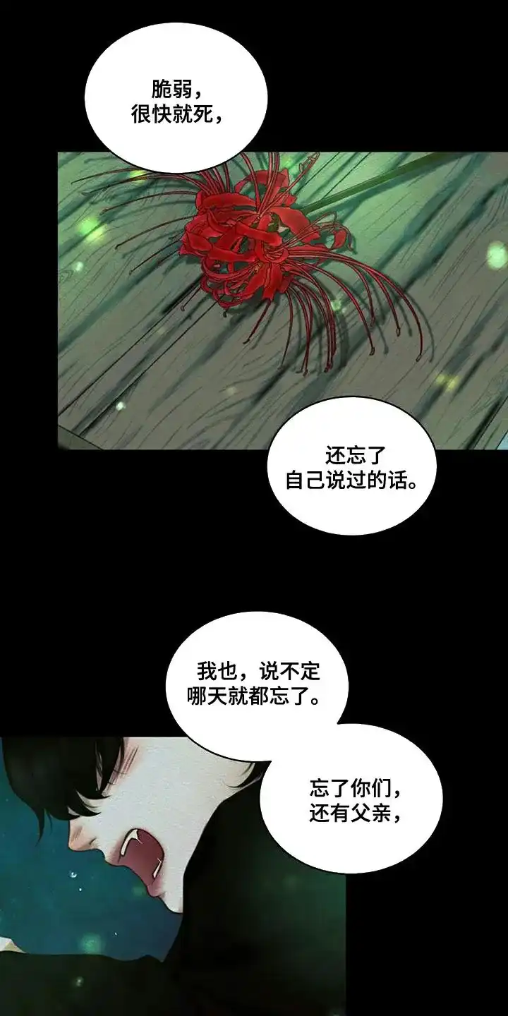 鬼夜曲 第67话 第9页