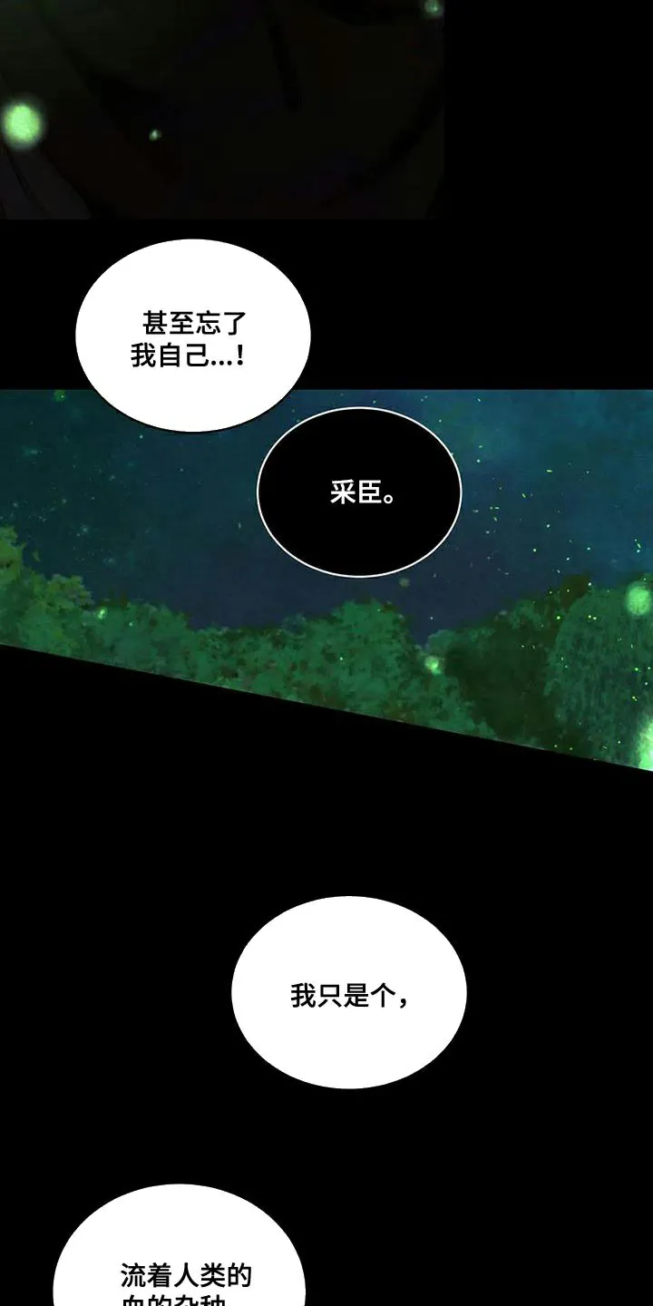 鬼夜曲 第67话 第10页