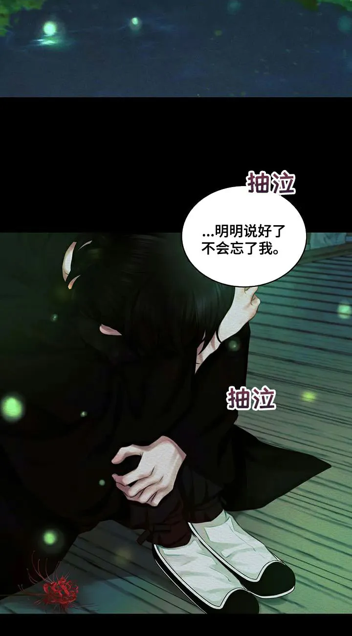 鬼夜曲 第67话 第3页
