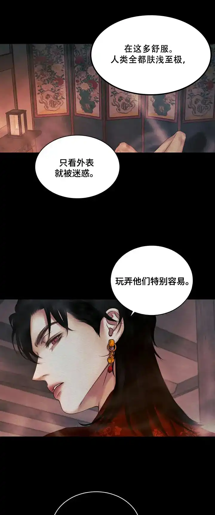 鬼夜曲 第68话 第4页