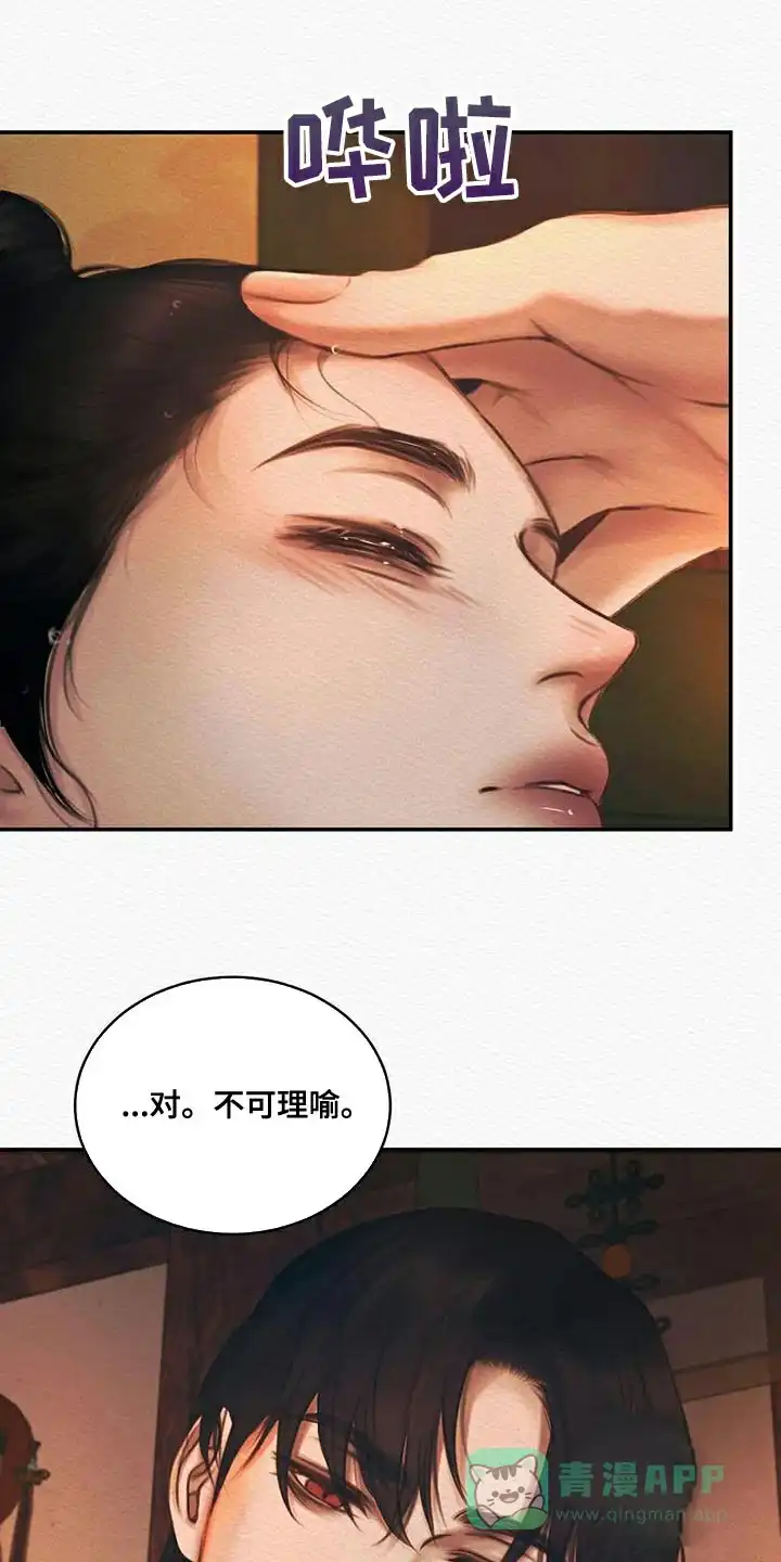 鬼夜曲 第68话 第21页