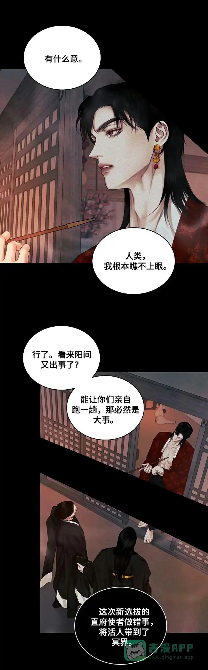 鬼夜曲 第68话 第6页