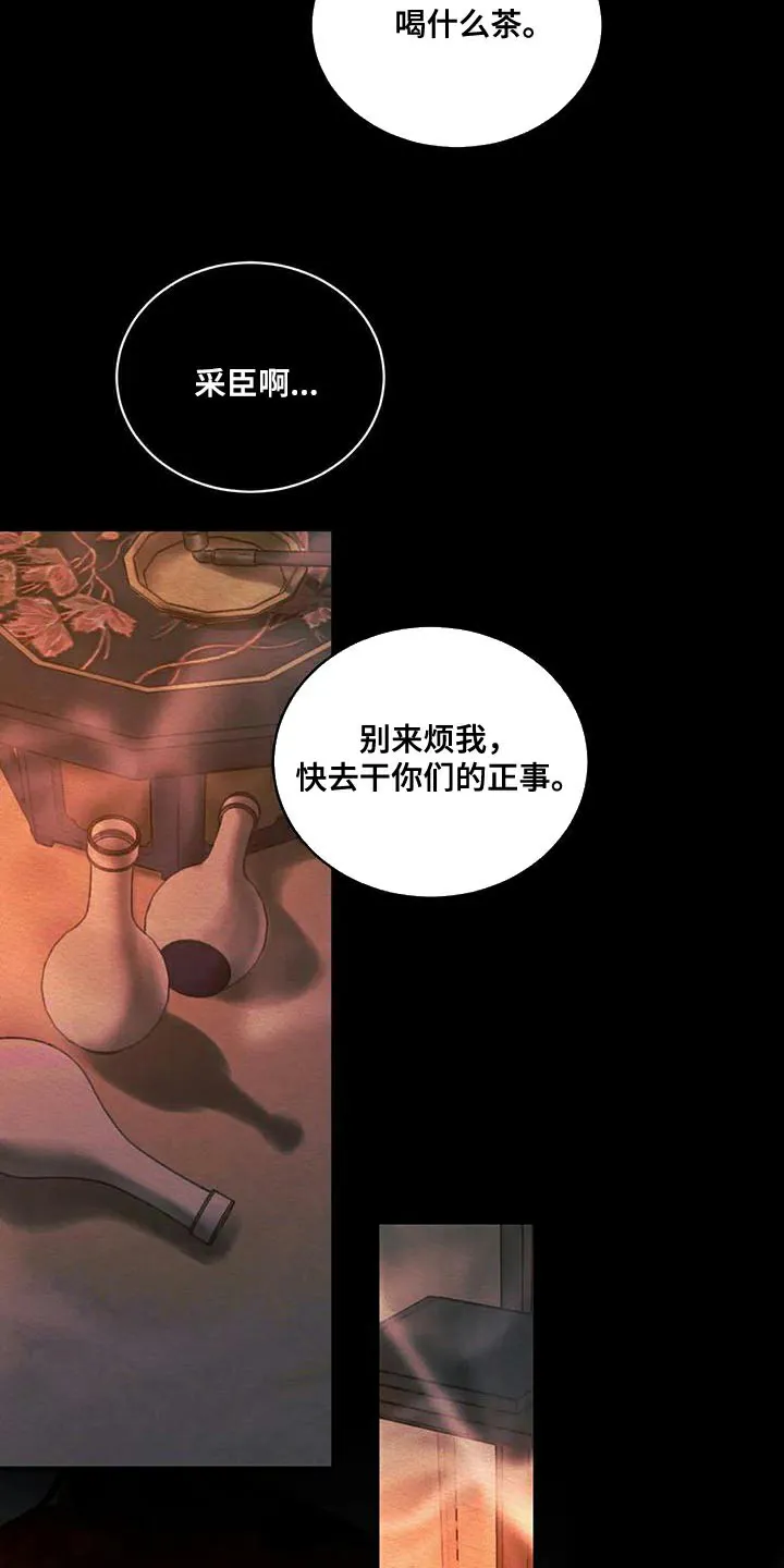 鬼夜曲 第68话 第13页
