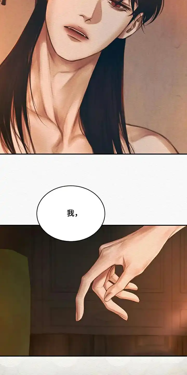 鬼夜曲 第68话 第22页