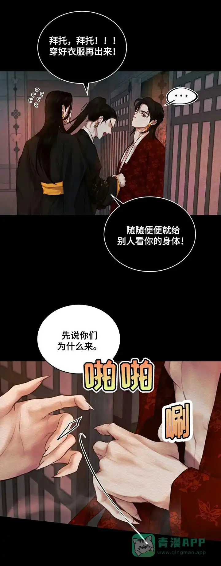 鬼夜曲 第68话 第1页