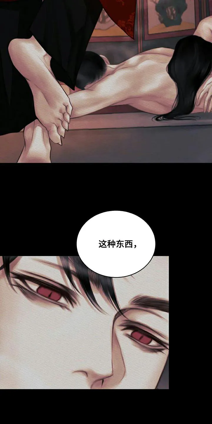 鬼夜曲 第68话 第15页