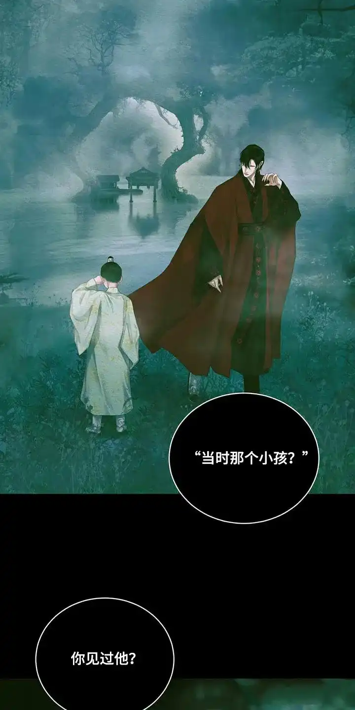 鬼夜曲 第68话 第9页