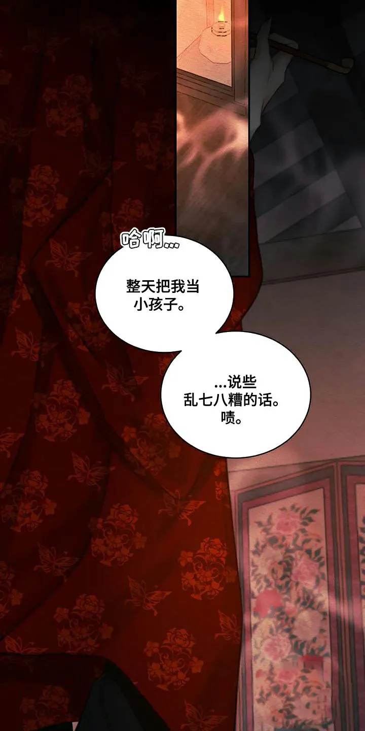 鬼夜曲 第68话 第14页