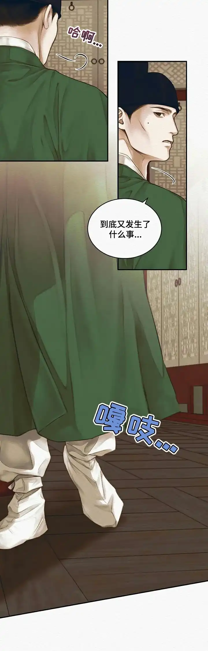 鬼夜曲 第69话 第8页