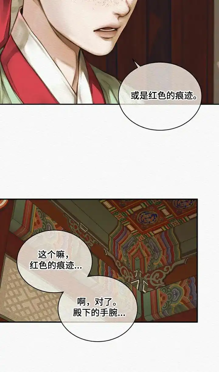 鬼夜曲 第69话 第4页