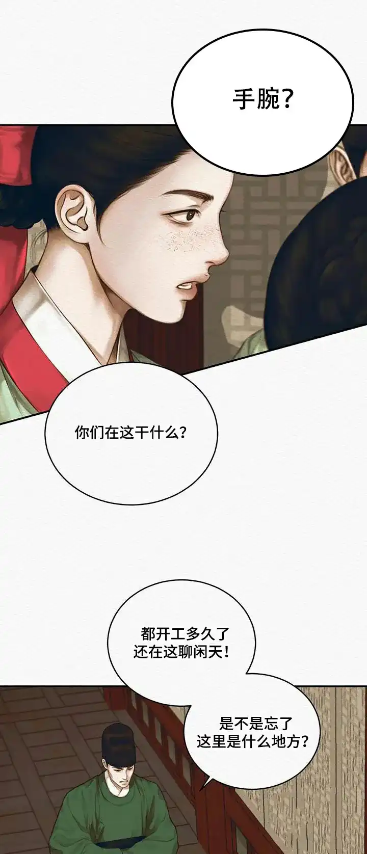 鬼夜曲 第69话 第5页