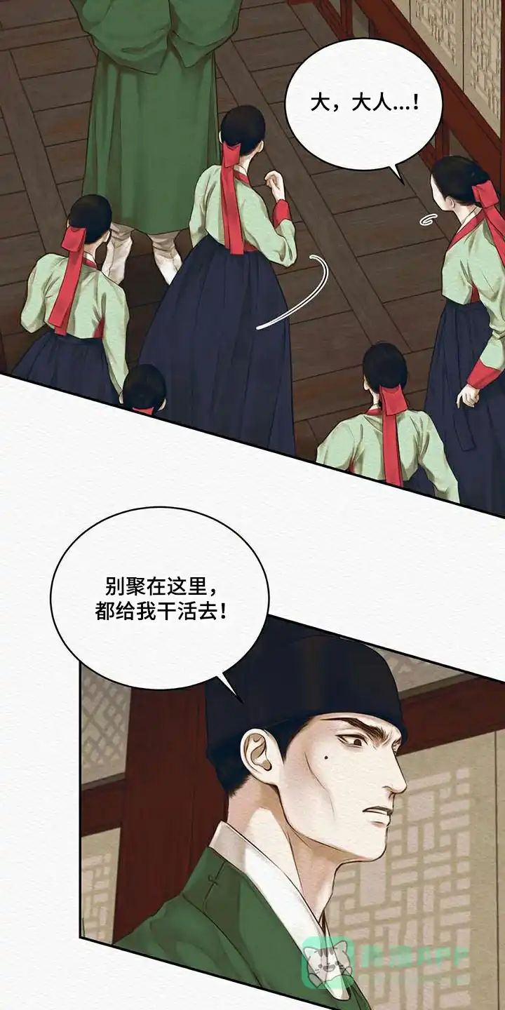 鬼夜曲 第69话 第6页