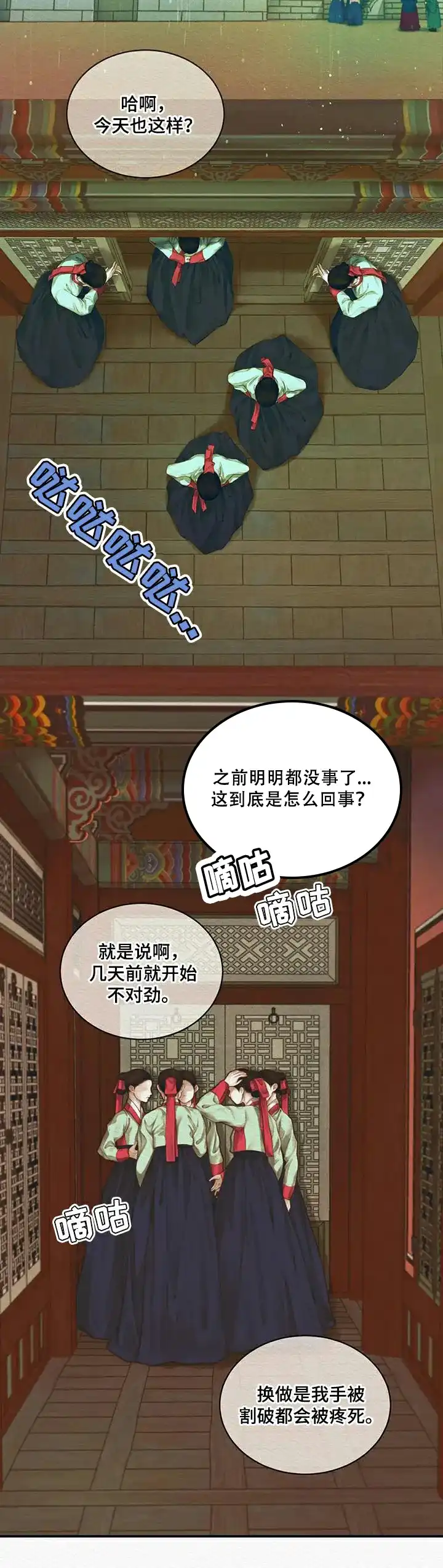 鬼夜曲 第69话 第2页