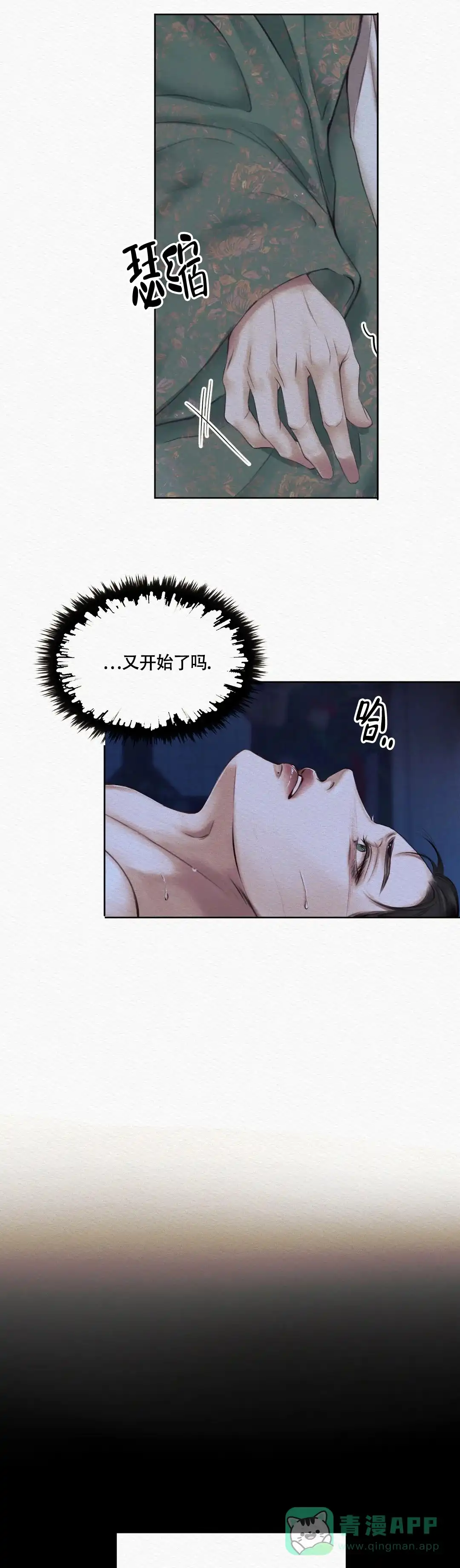 鬼夜曲 第7话 第6页