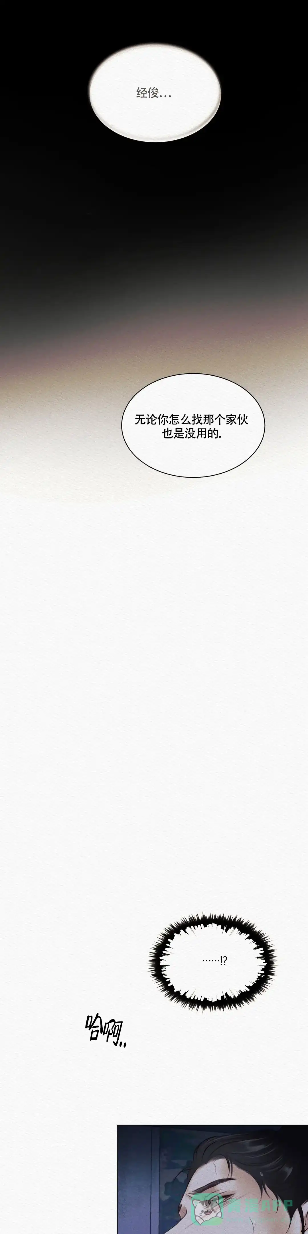 鬼夜曲 第7话 第11页