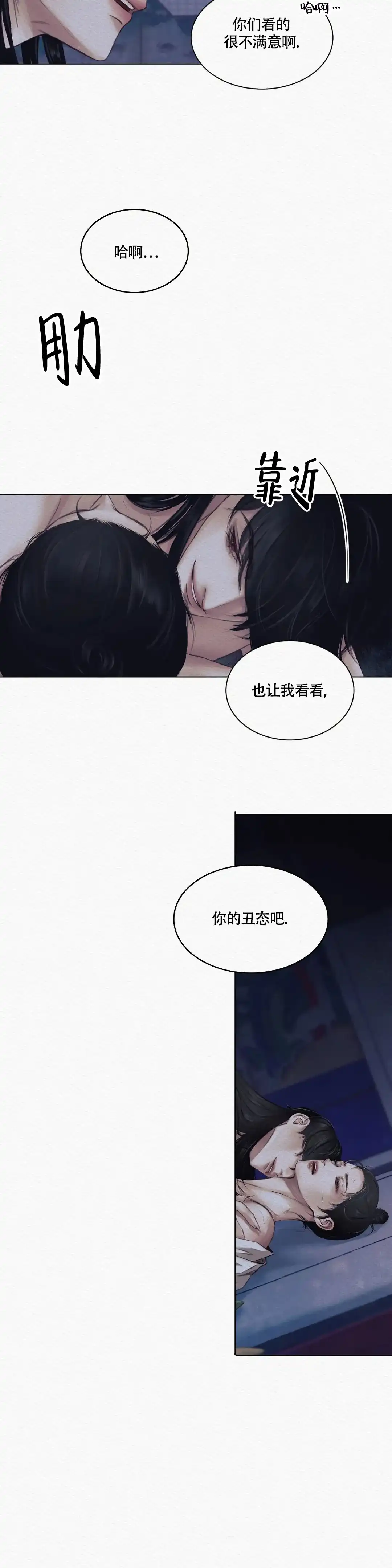 鬼夜曲 第7话 第4页