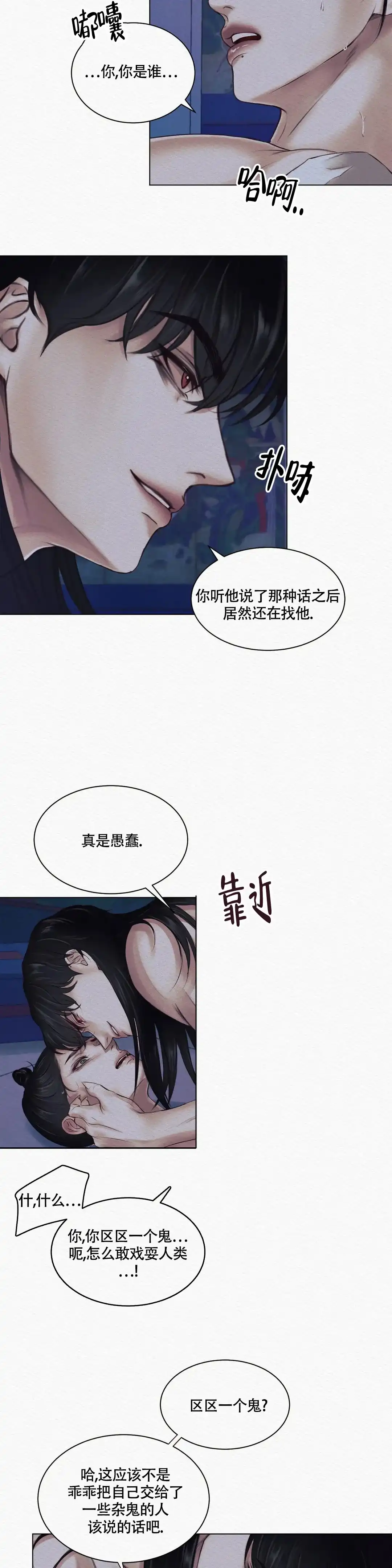 鬼夜曲 第7话 第12页
