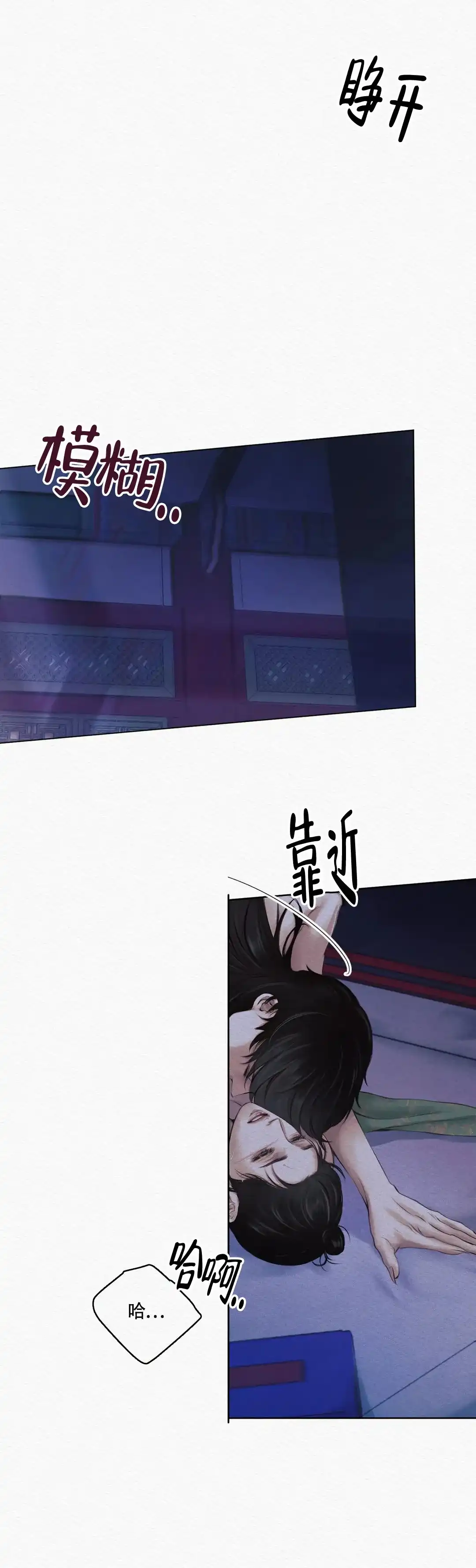 鬼夜曲 第7话 第5页