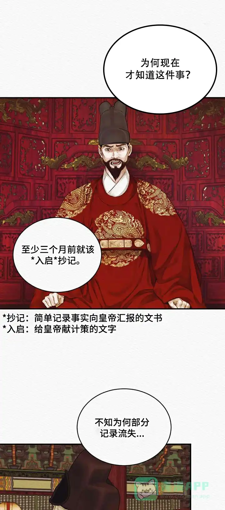 鬼夜曲 第71话 第21页