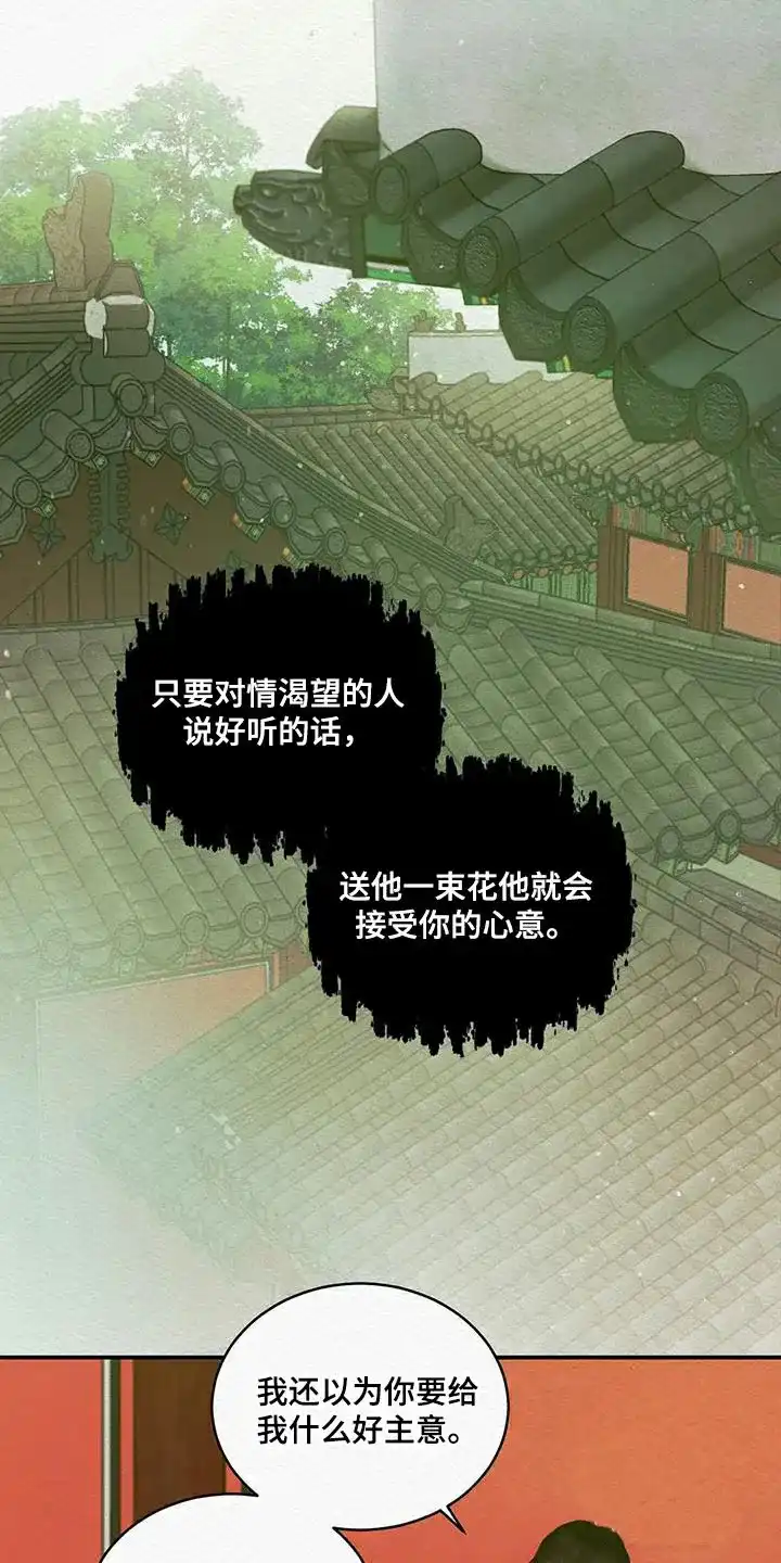 鬼夜曲 第71话 第9页