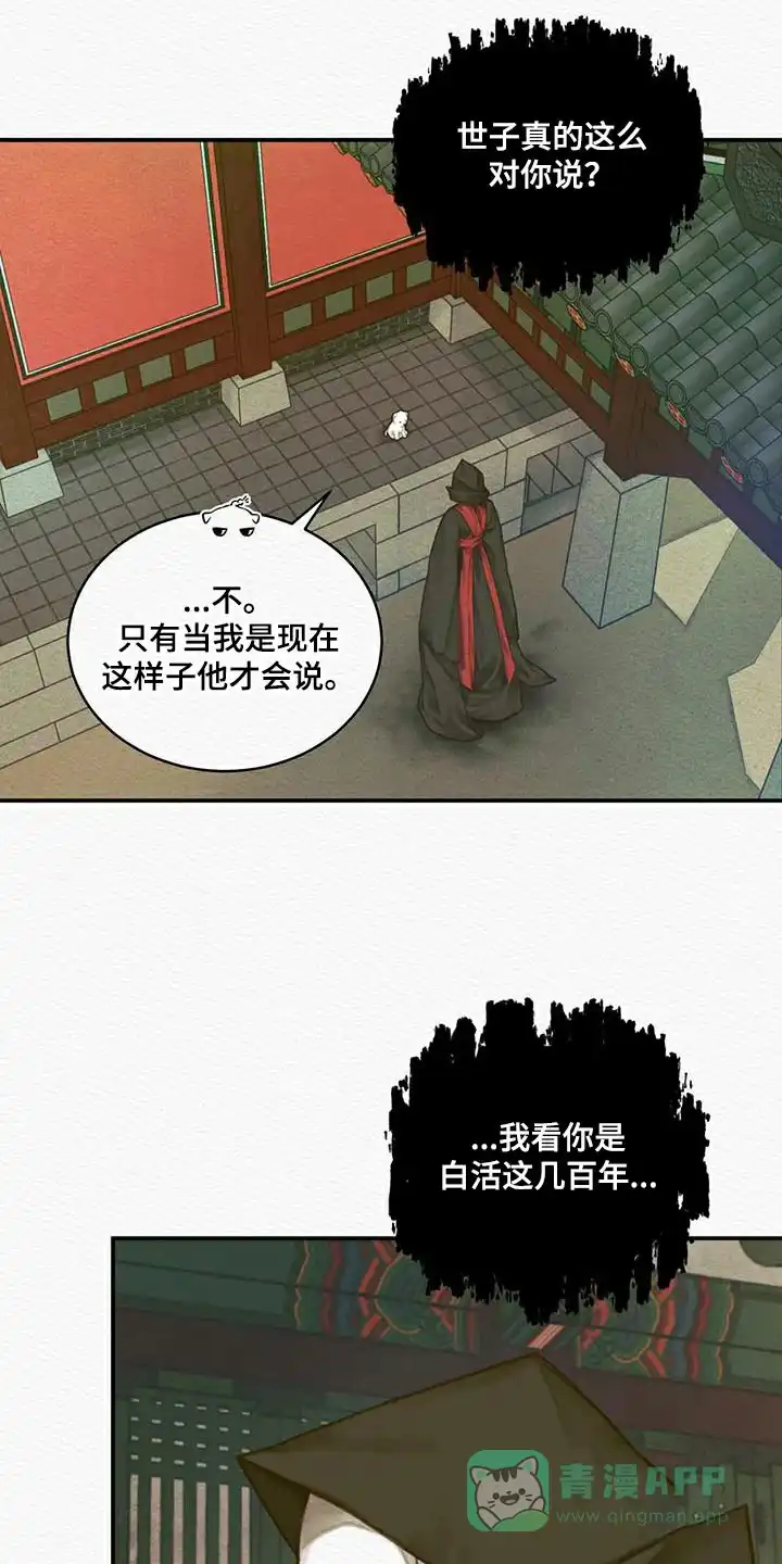 鬼夜曲 第71话 第6页