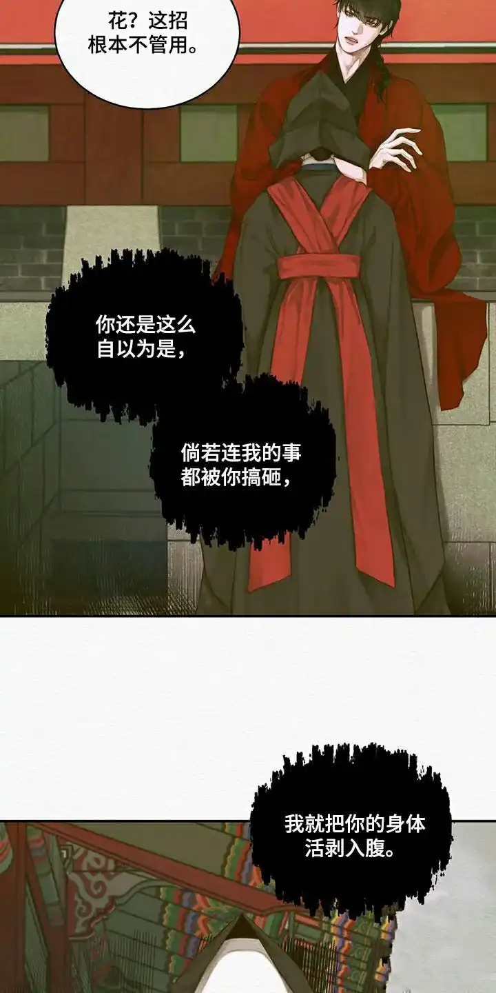 鬼夜曲 第71话 第10页
