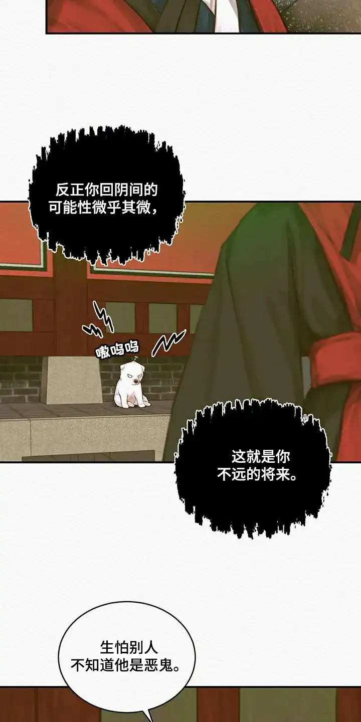 鬼夜曲 第71话 第13页