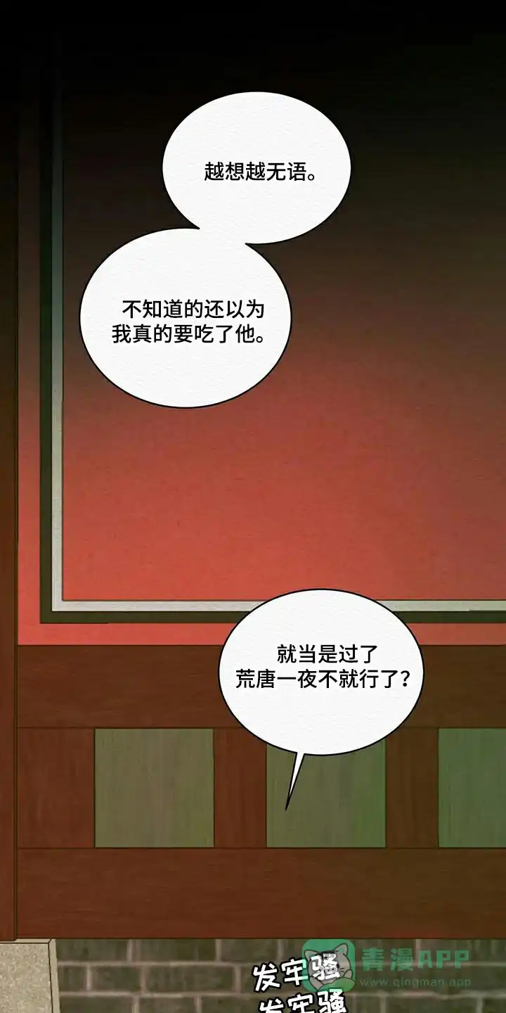 鬼夜曲 第71话 第1页