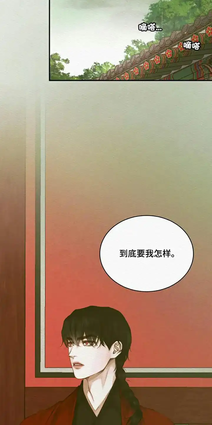 鬼夜曲 第71话 第15页