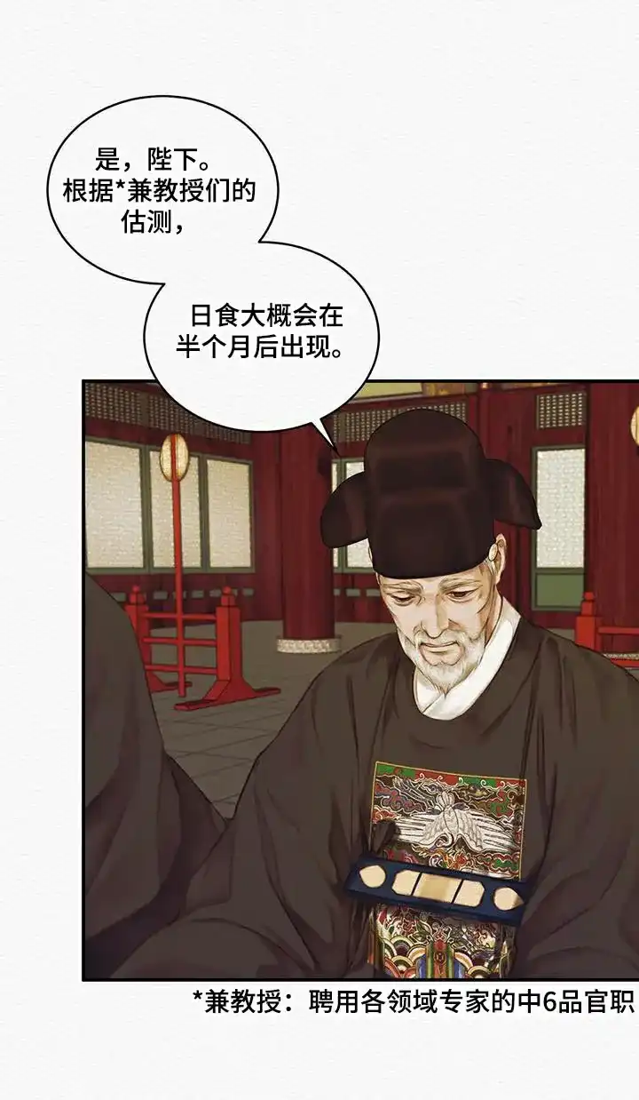鬼夜曲 第71话 第20页