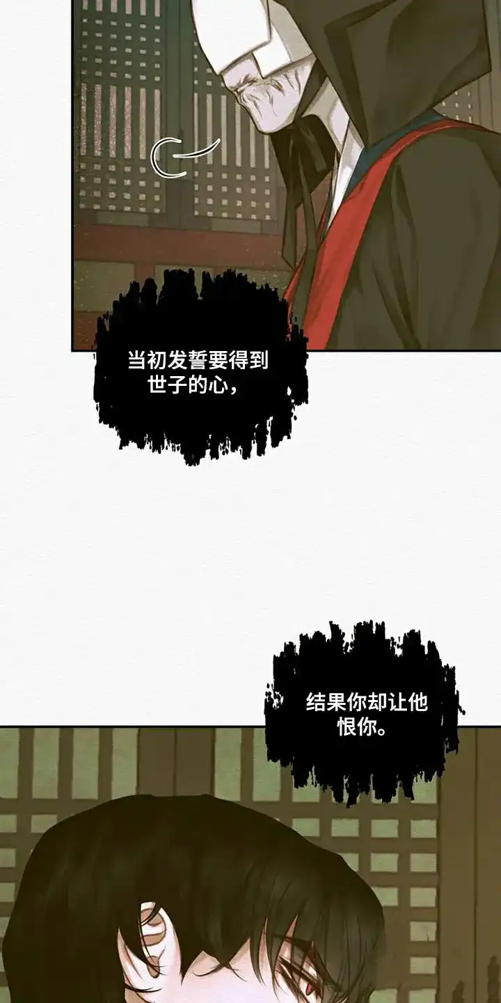 鬼夜曲 第71话 第7页