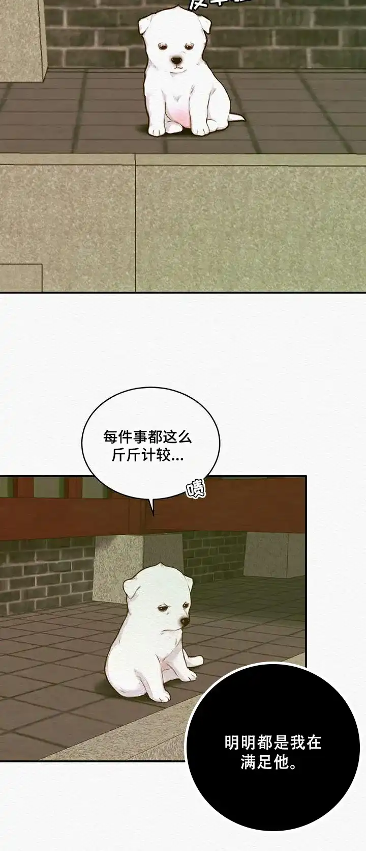 鬼夜曲 第71话 第2页