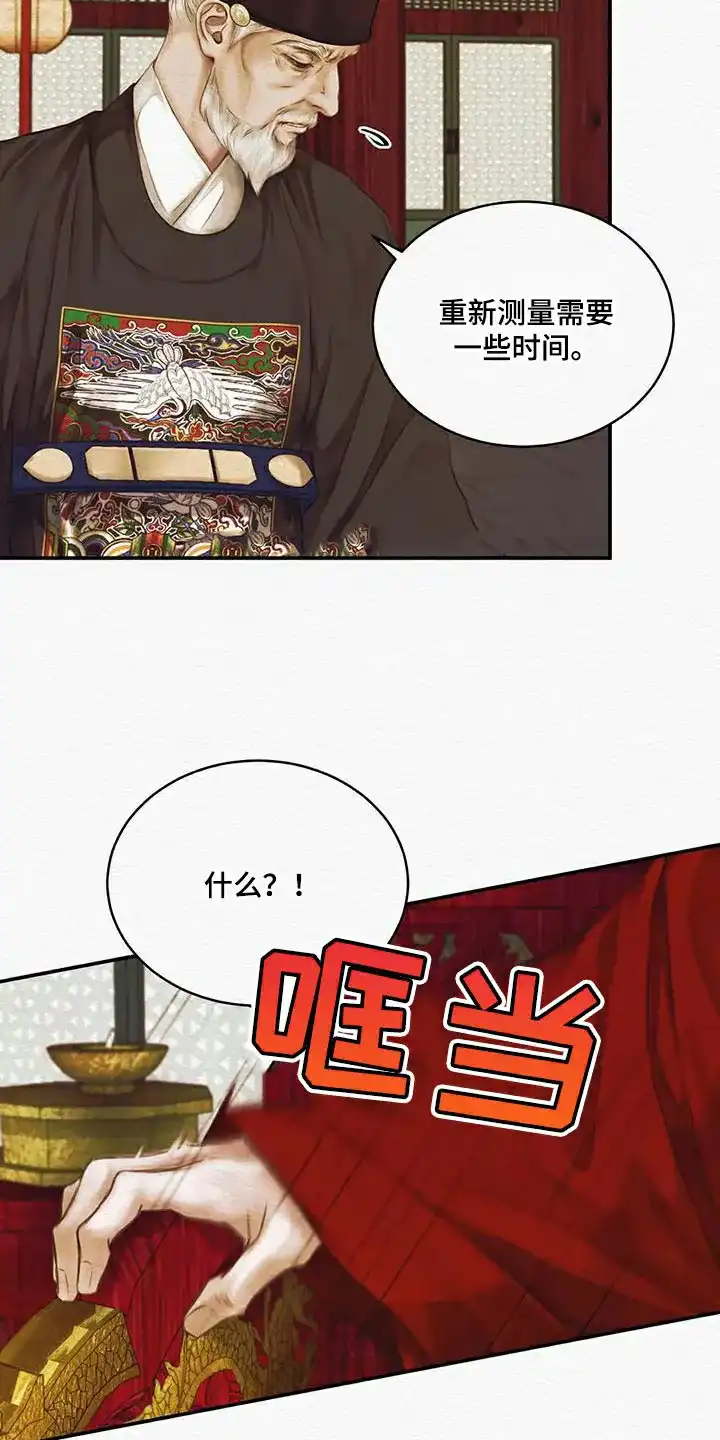 鬼夜曲 第71话 第22页