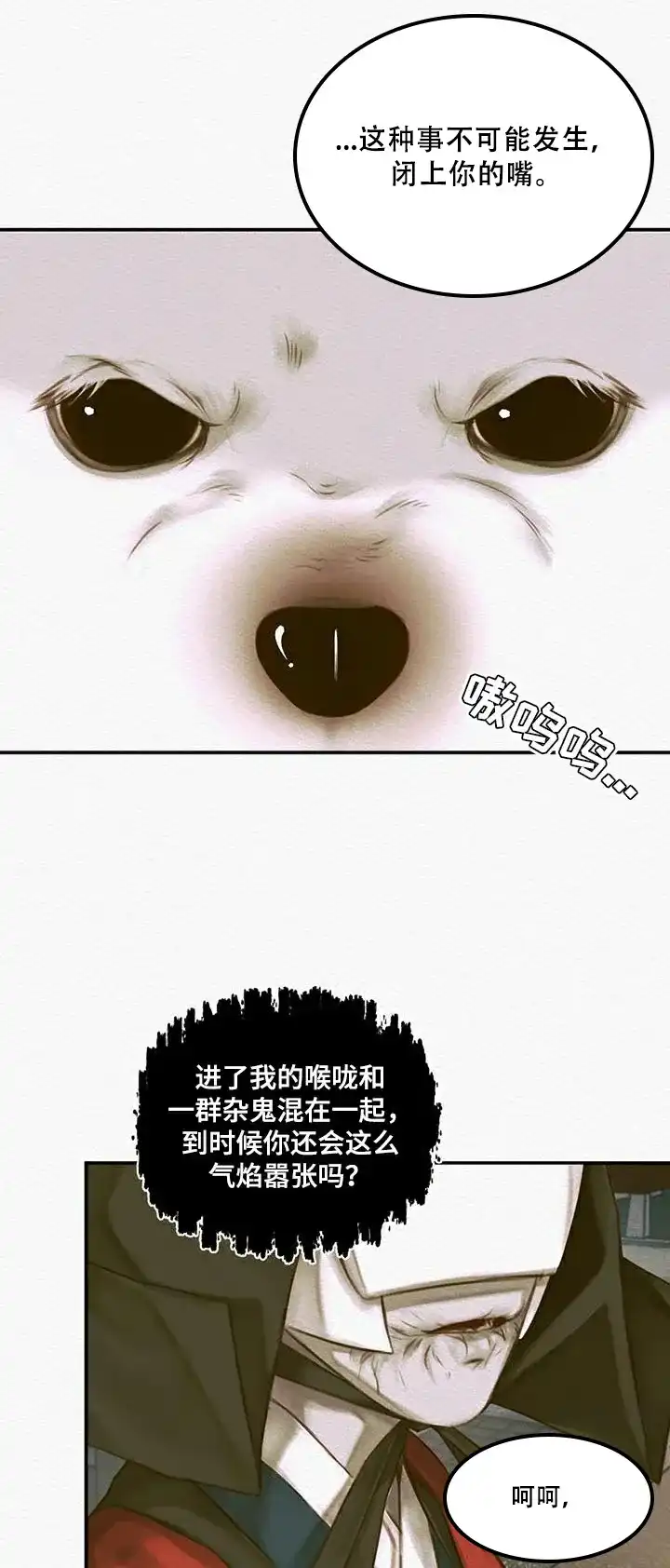 鬼夜曲 第71话 第12页