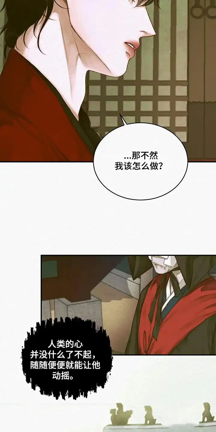 鬼夜曲 第71话 第8页