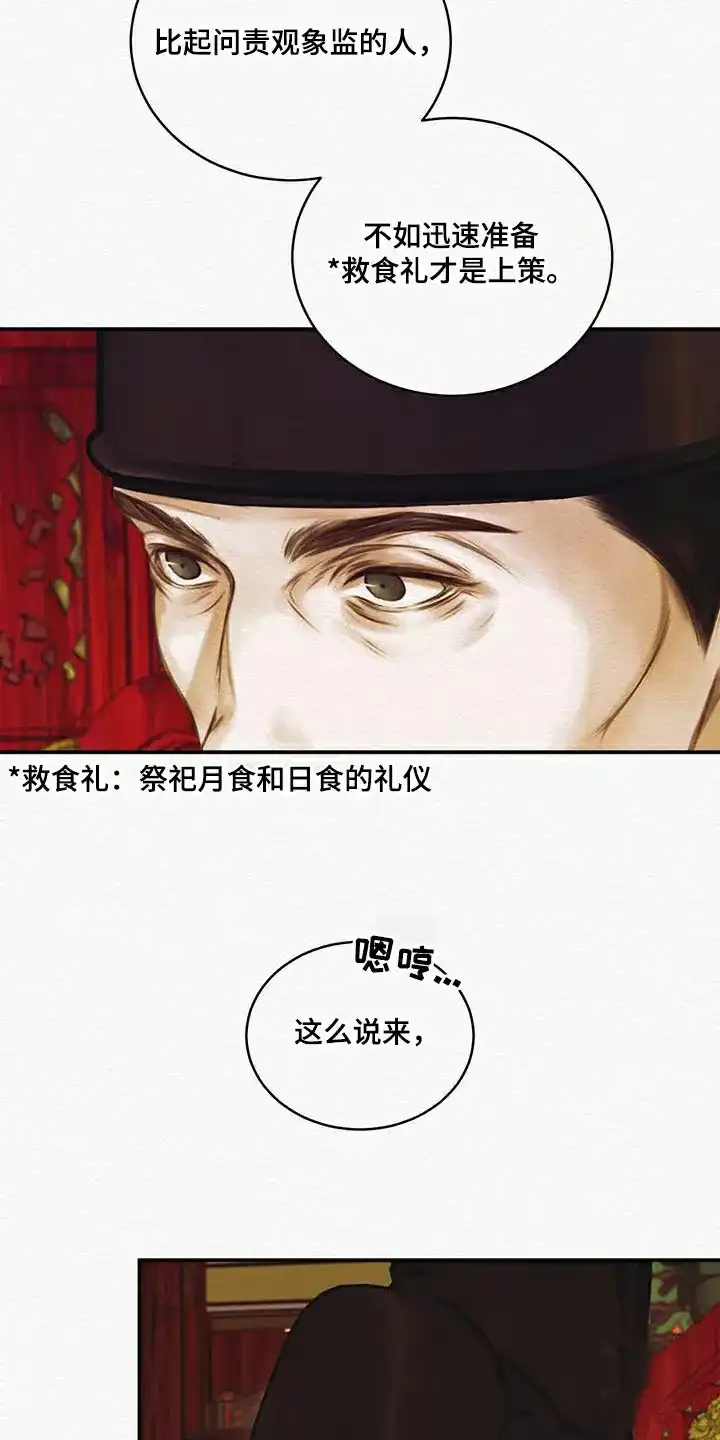 鬼夜曲 第72话 第4页