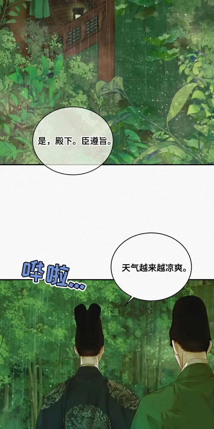 鬼夜曲 第72话 第13页