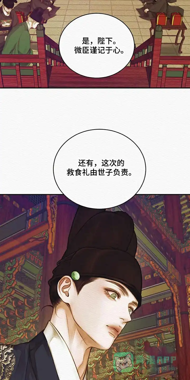 鬼夜曲 第72话 第6页